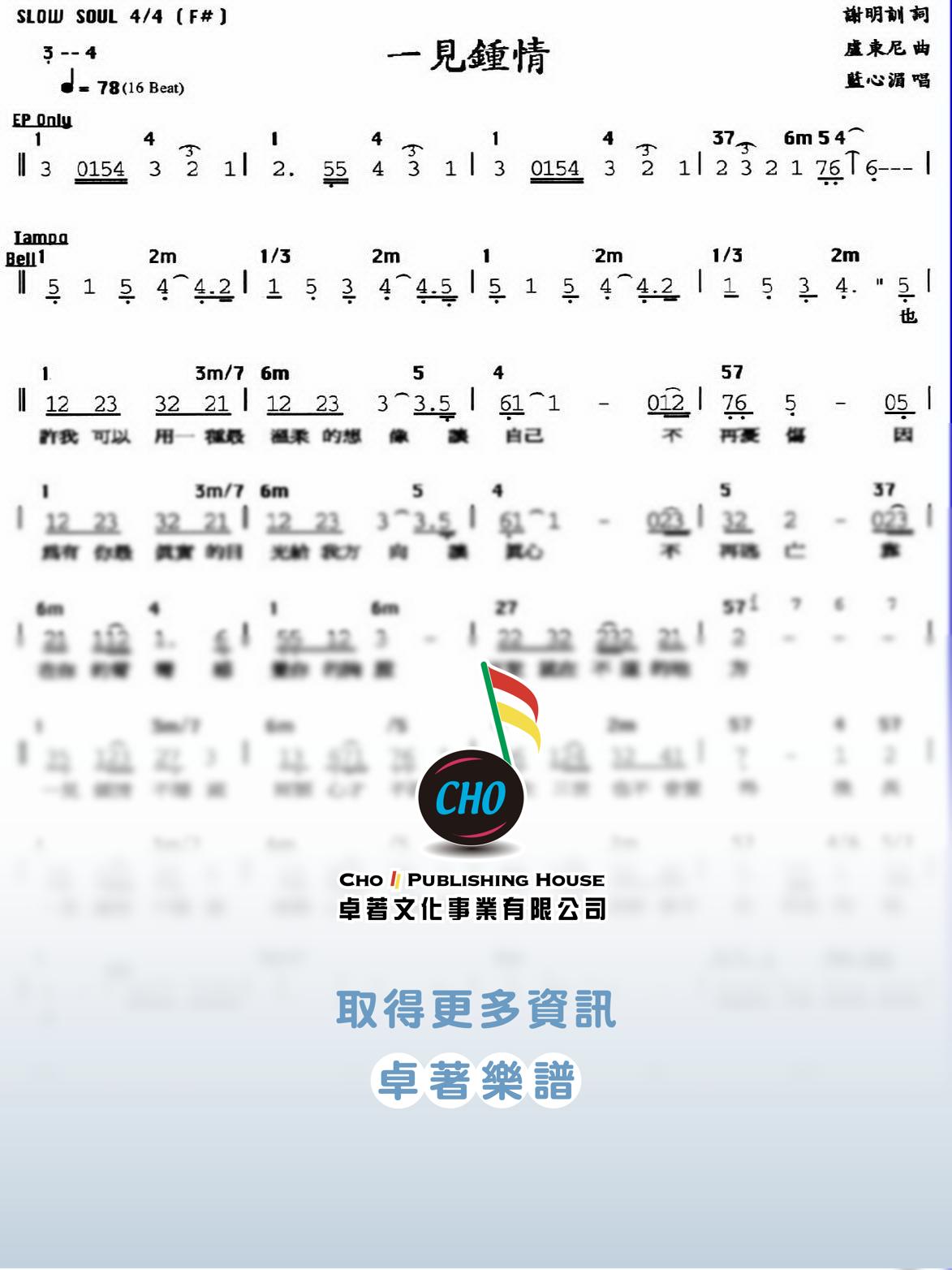 一見鍾情